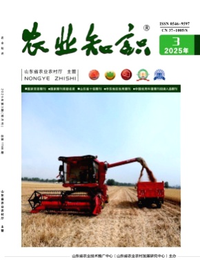 农业知识杂志